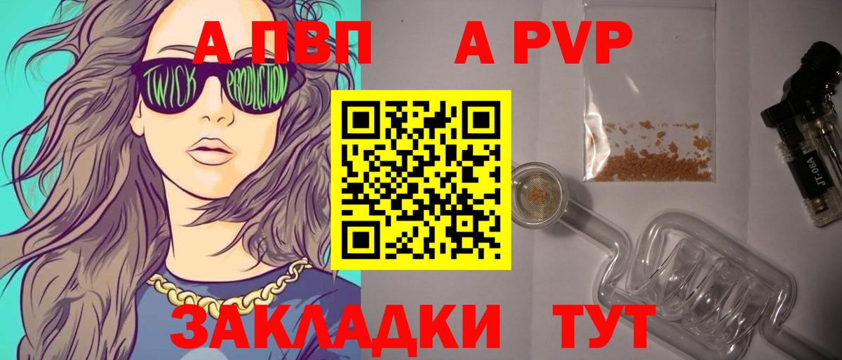 A PVP мука  как найти закладки  APVP крисы CK  Волгоград  APVP крисы CK  Вход с VPN 