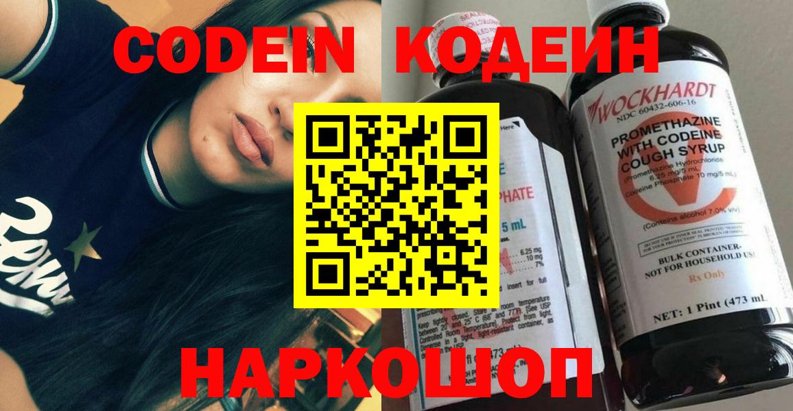 Codein Purple Drank Волгоград