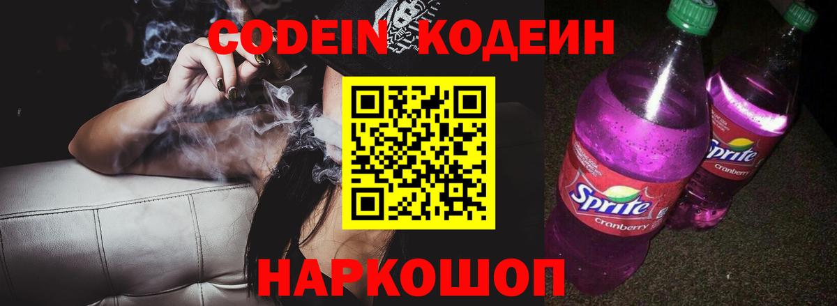 Волгоград  Кодеиновый сироп Lean Purple Drank  Кодеиновый сироп Lean напиток Lean (лин)  Вход с VPN 