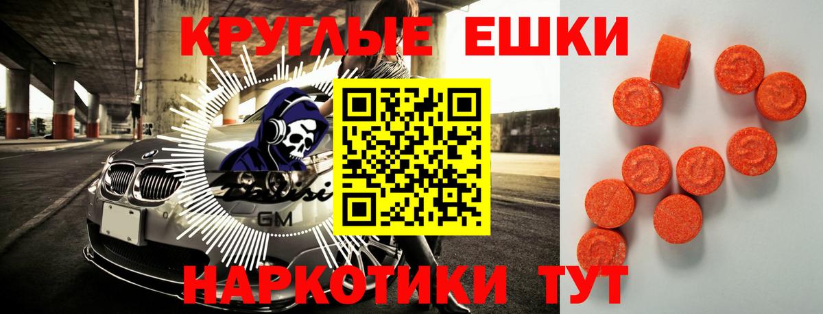 ЭКСТАЗИ ешки Волгоград