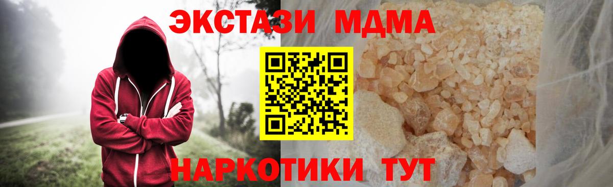 МДМА кристаллы  Вход с VPN  Волгоград  MDMA  MDMA молли 