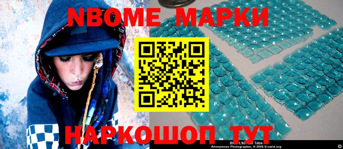Марки NBOMe  Марки N-bome 1500мкг  Марки N-bome 1500мкг  Вход с VPN  Волгоград 
