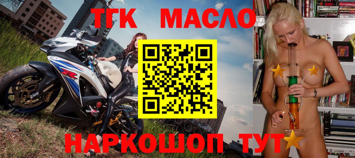 Дистиллят ТГК гашишное масло Волгоград